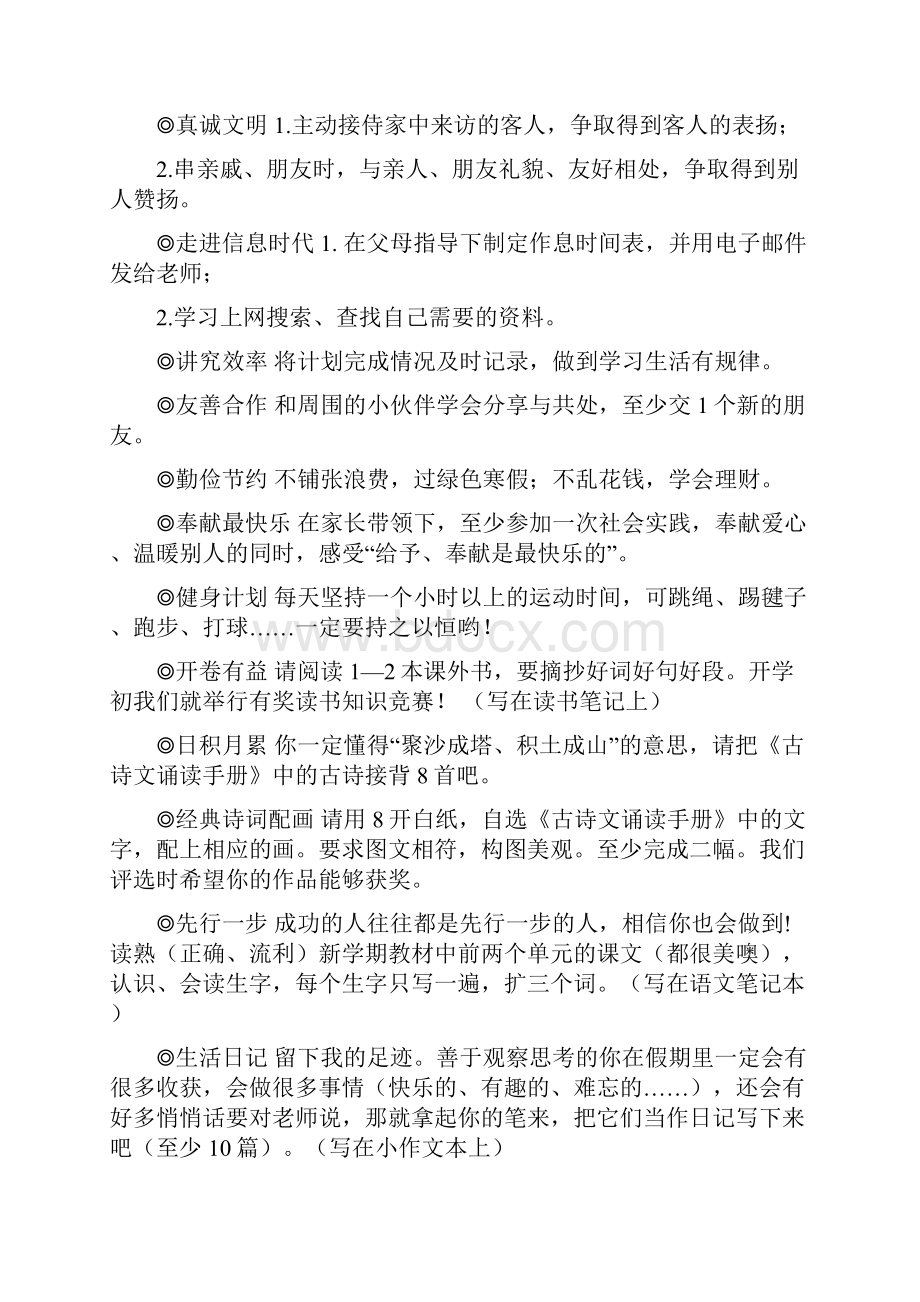 学年学生寒假作业大集合寒假作业设计.docx_第2页