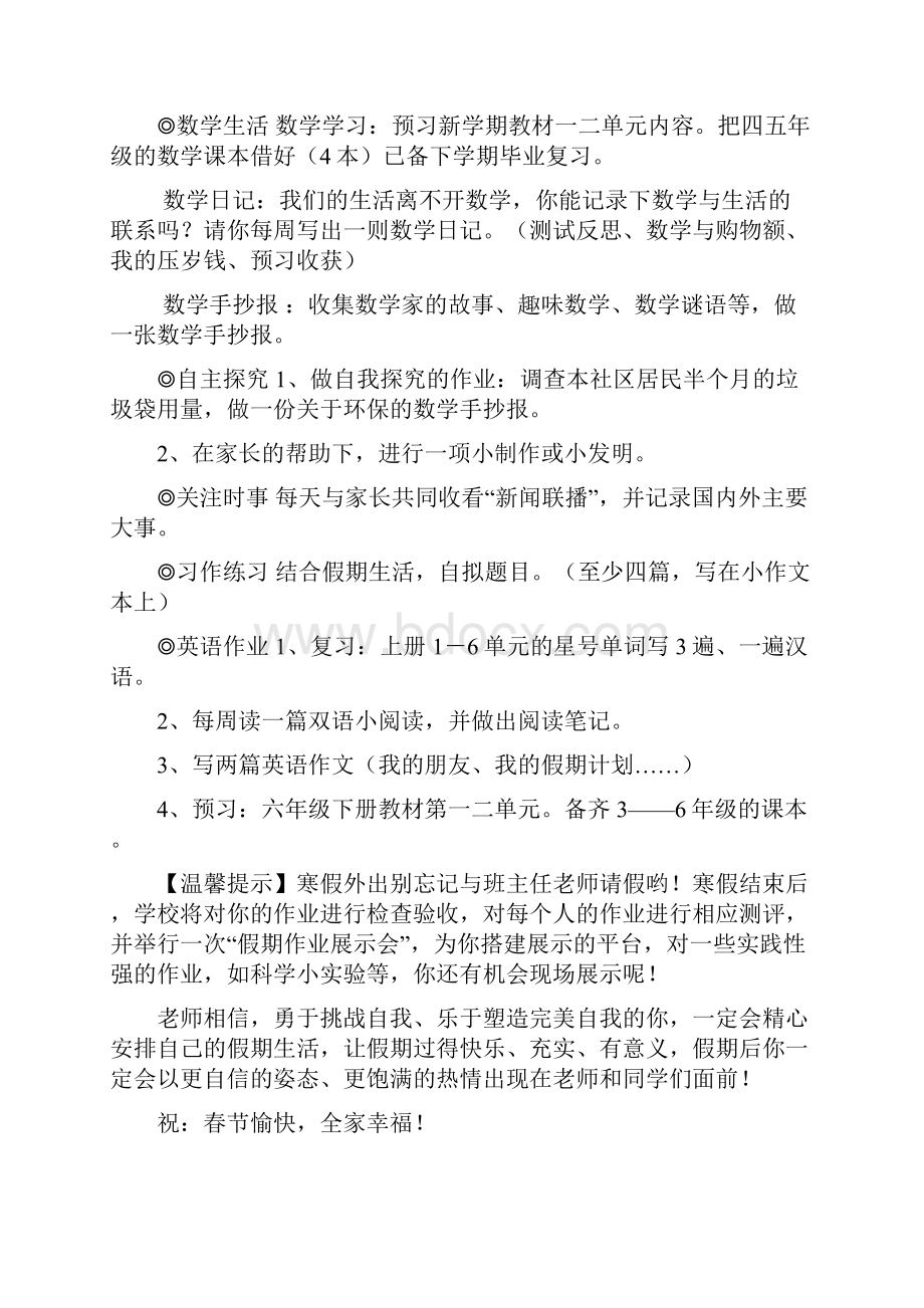 学年学生寒假作业大集合寒假作业设计.docx_第3页