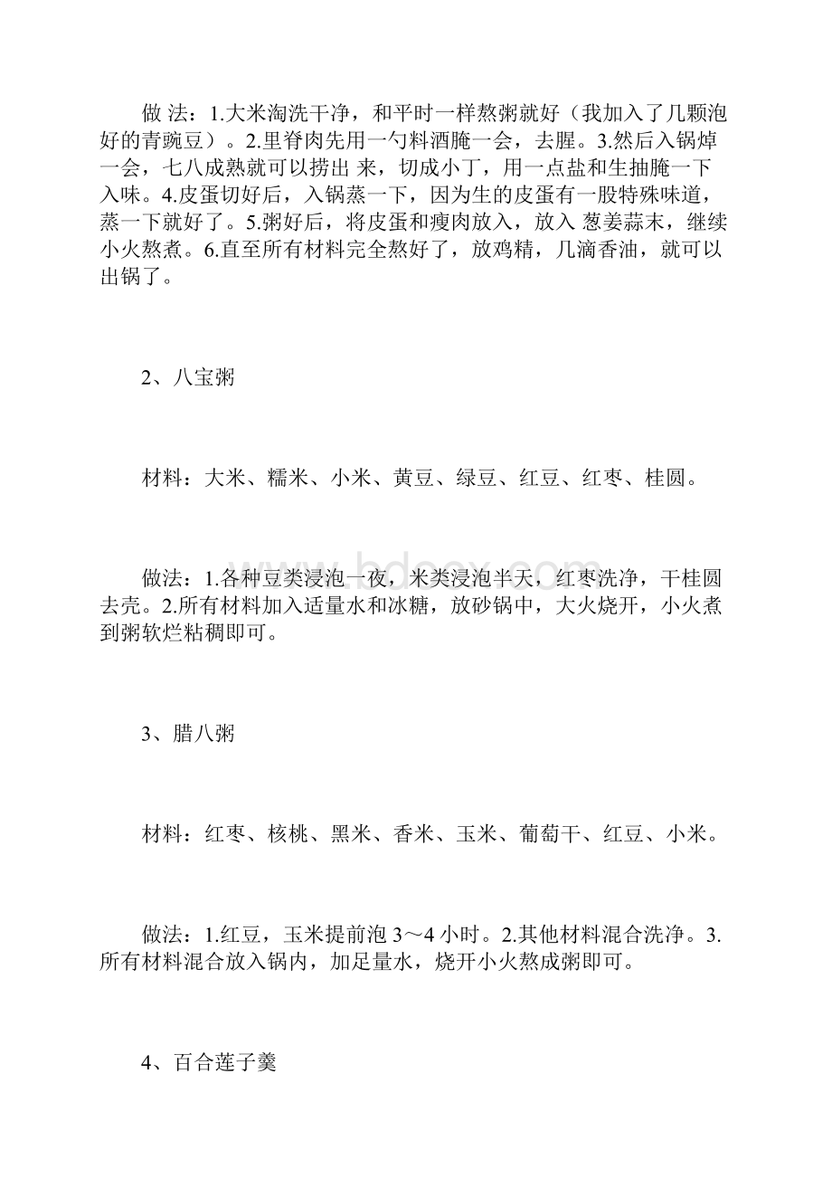 熬粥方法大全.docx_第2页