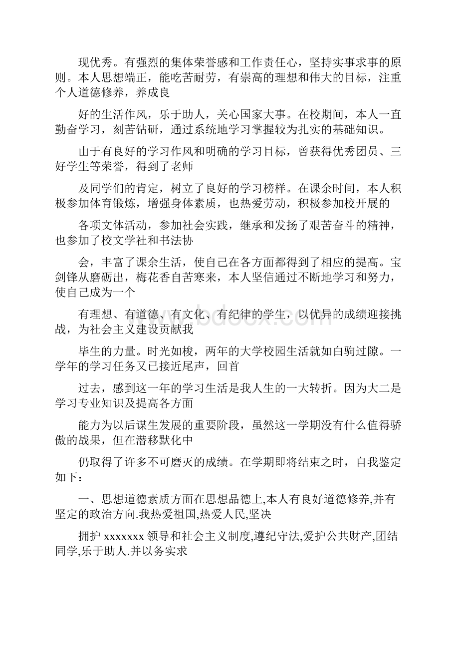 自我鉴定 思想品德行为表现.docx_第3页