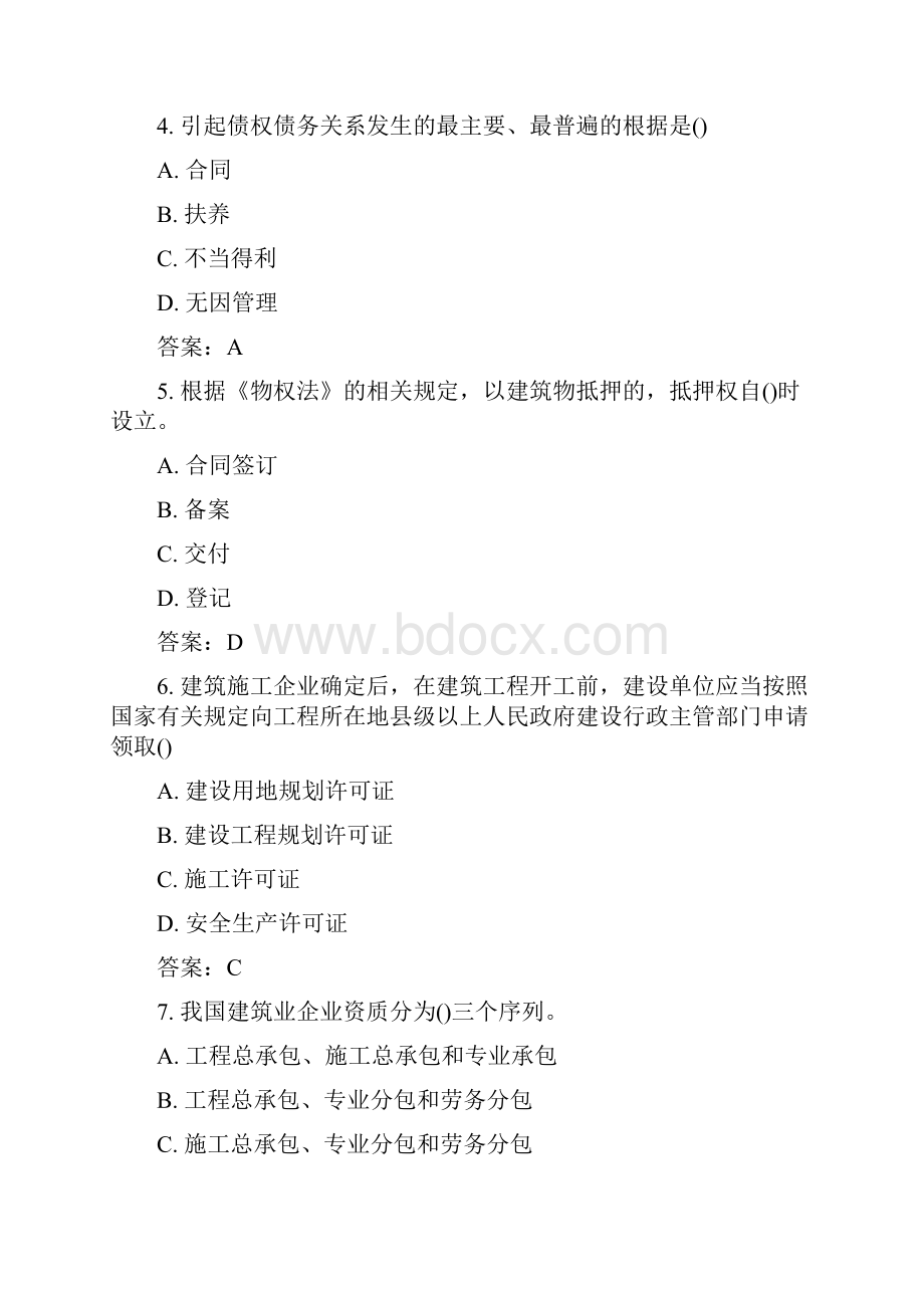 二级建造师建设工程法规及相关知识 2.docx_第2页