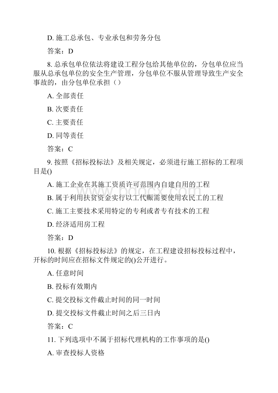 二级建造师建设工程法规及相关知识 2.docx_第3页