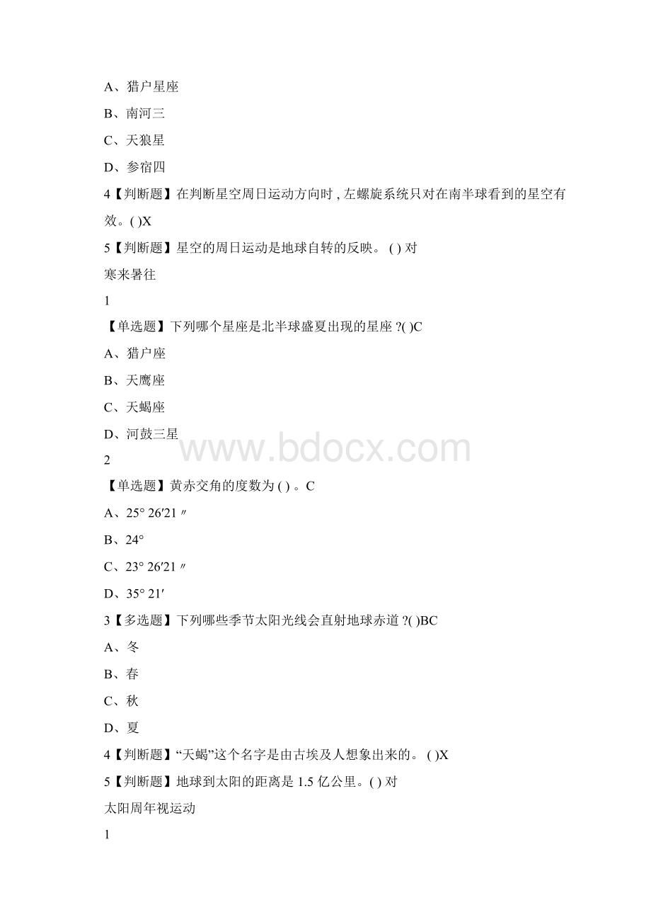 星海求知天文学的奥秘尔雅答案100分课件doc.docx_第3页