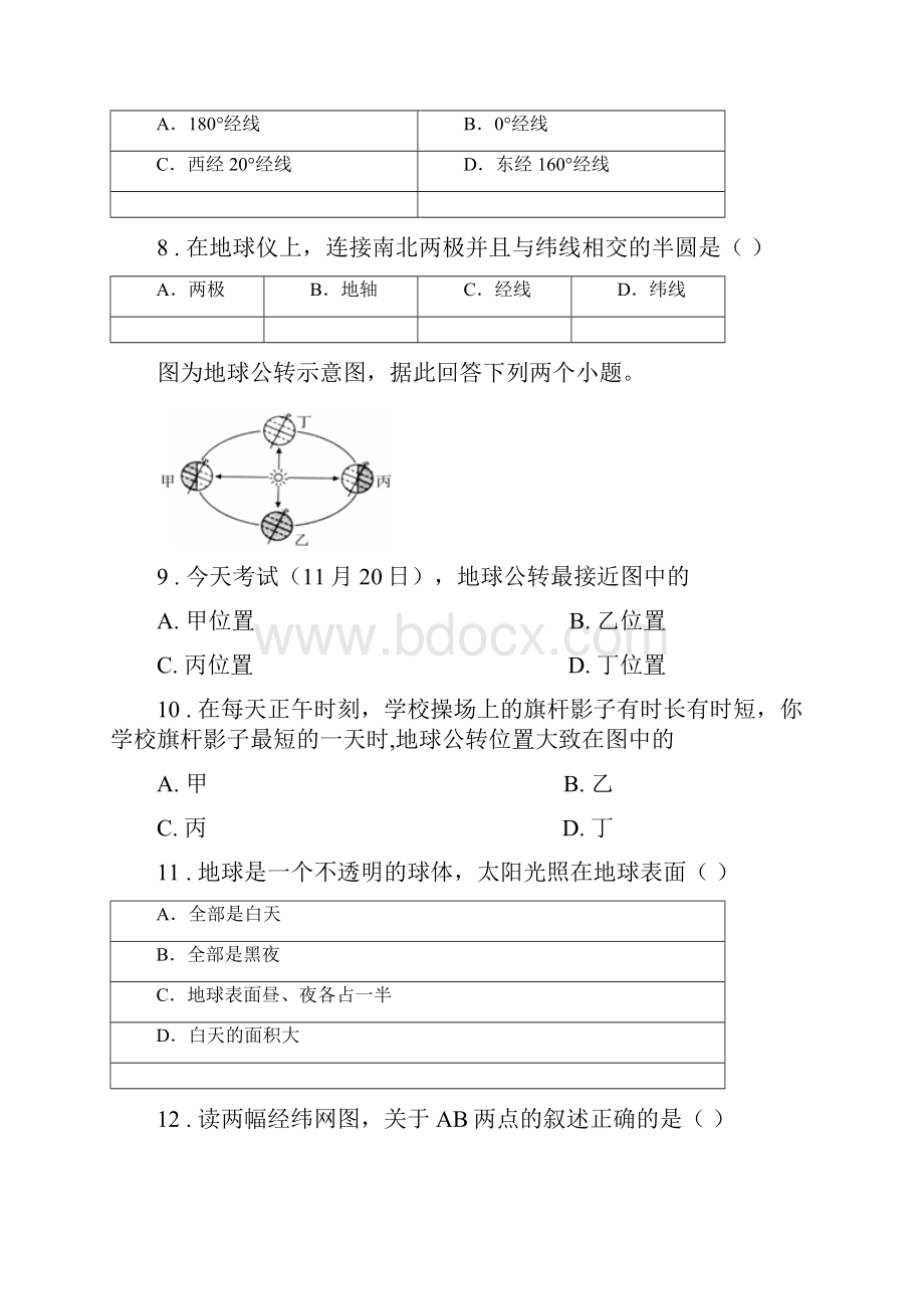 南宁市度七年级上学期第一次月考地理试题A卷.docx_第3页