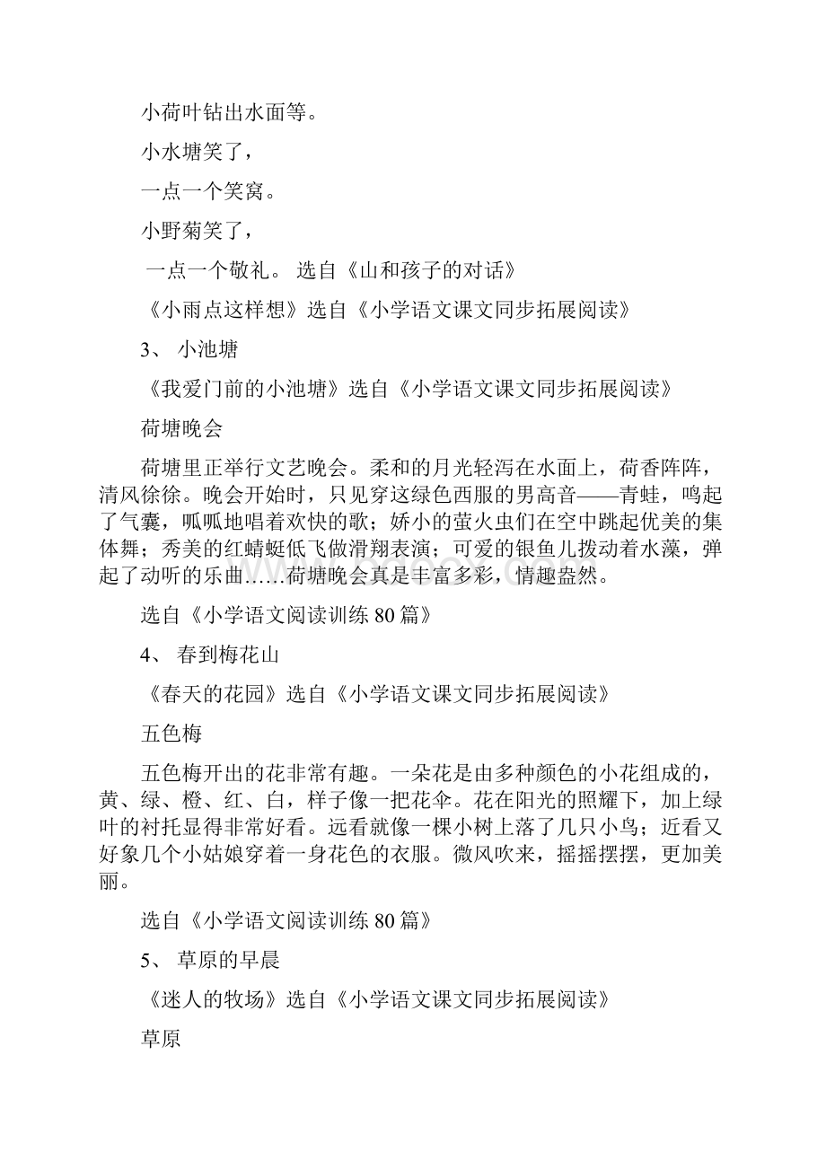 一年级语文教案一年级下语文课外阅读篇目 精品.docx_第3页