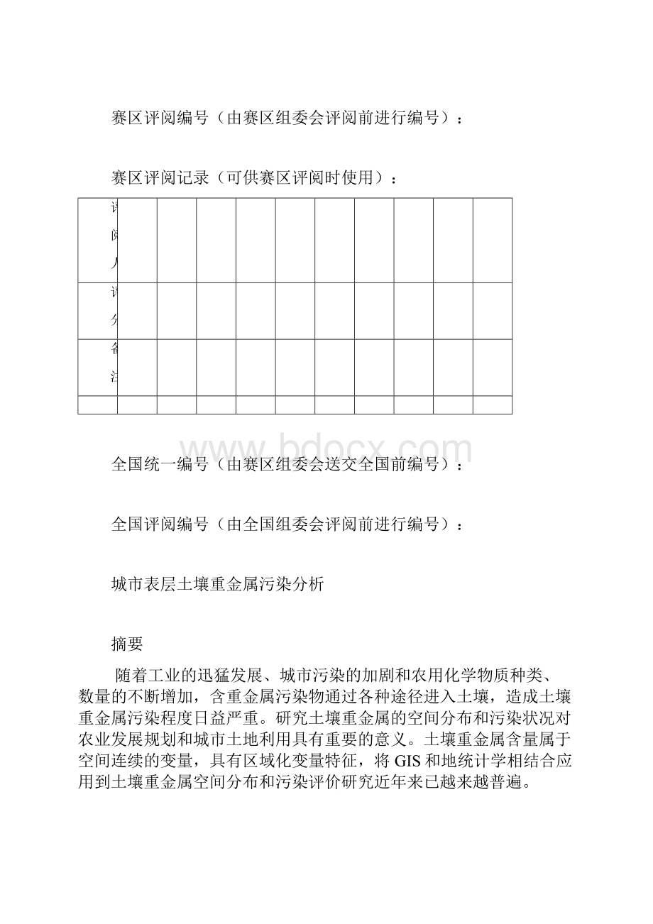 全国大学生数学建模国家奖优秀论文Word文件下载.docx_第2页