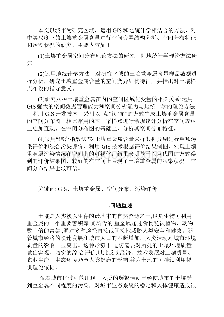 全国大学生数学建模国家奖优秀论文.docx_第3页