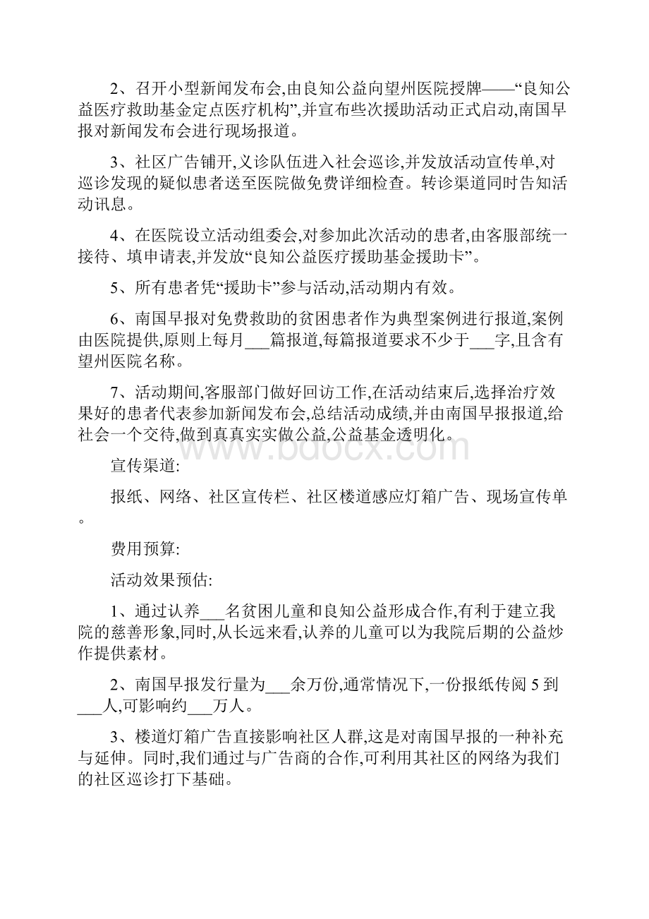 公益活动策划方案活动策划书.docx_第2页