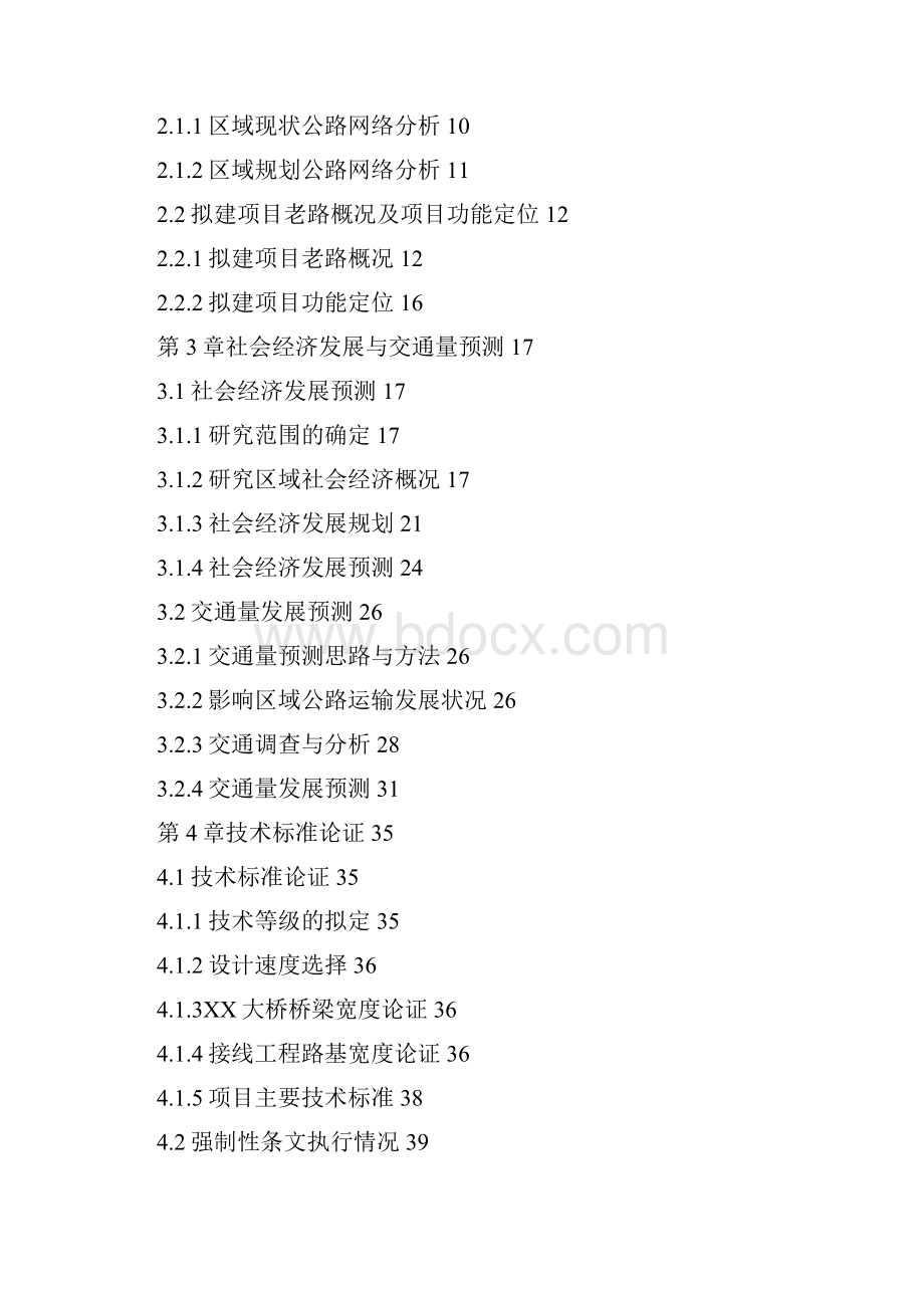 澧县澧水艳洲大桥工程建设项目可行性研究报告.docx_第2页