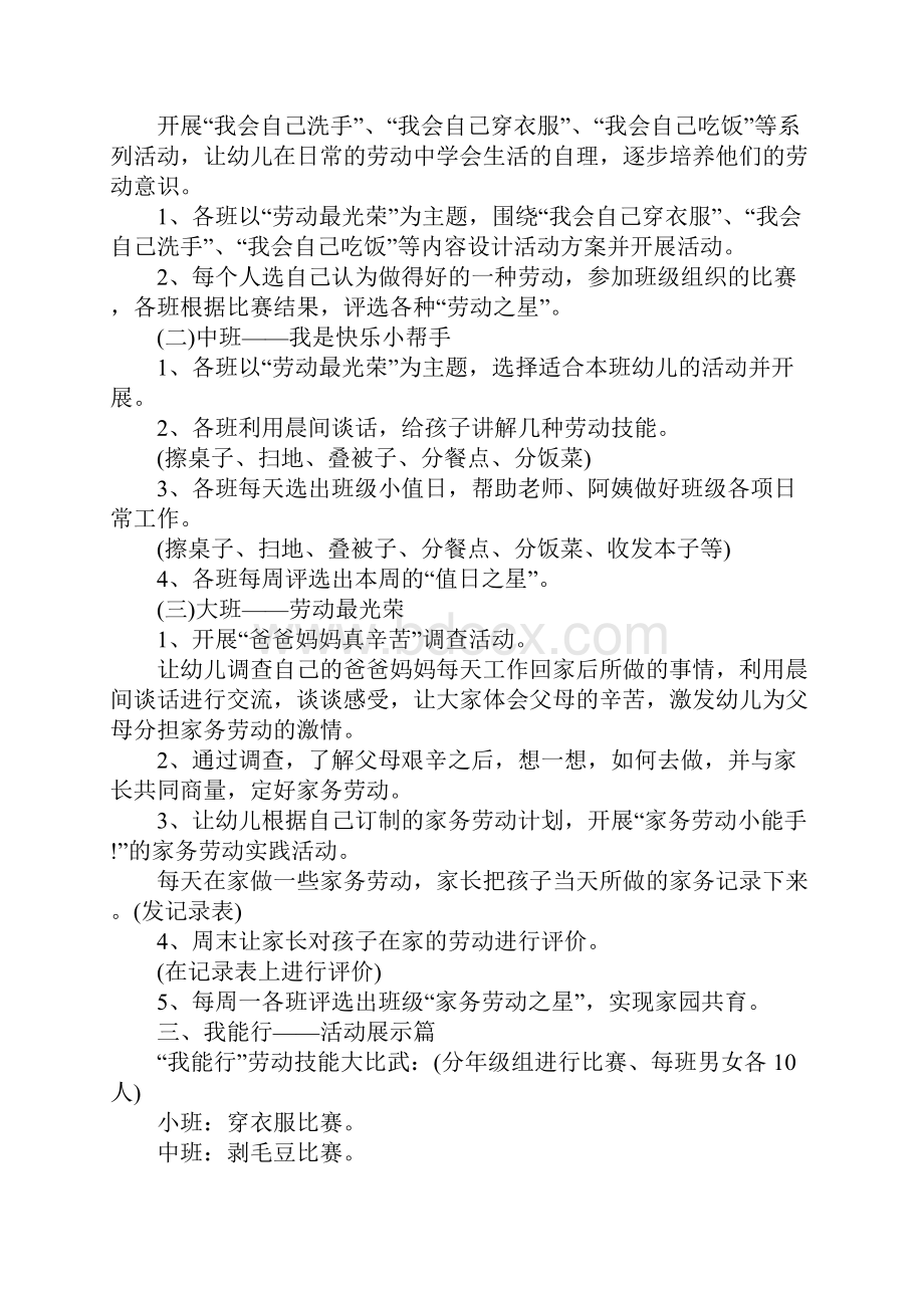 五一国际劳动节主题活动方案.docx_第2页