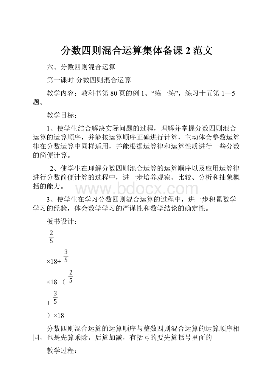 分数四则混合运算集体备课2范文Word格式文档下载.docx