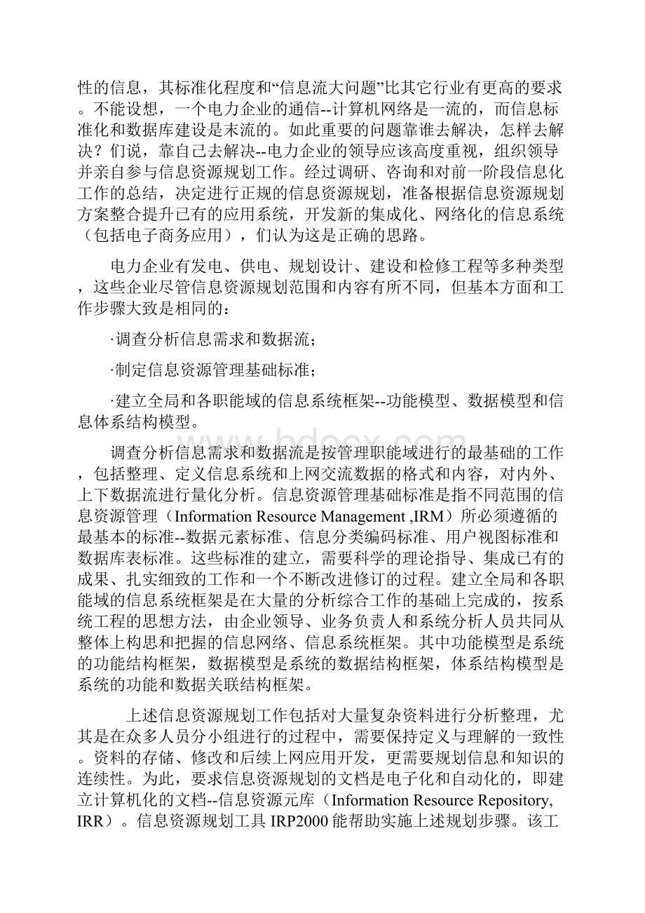 电力行业背景分析报告.docx_第2页