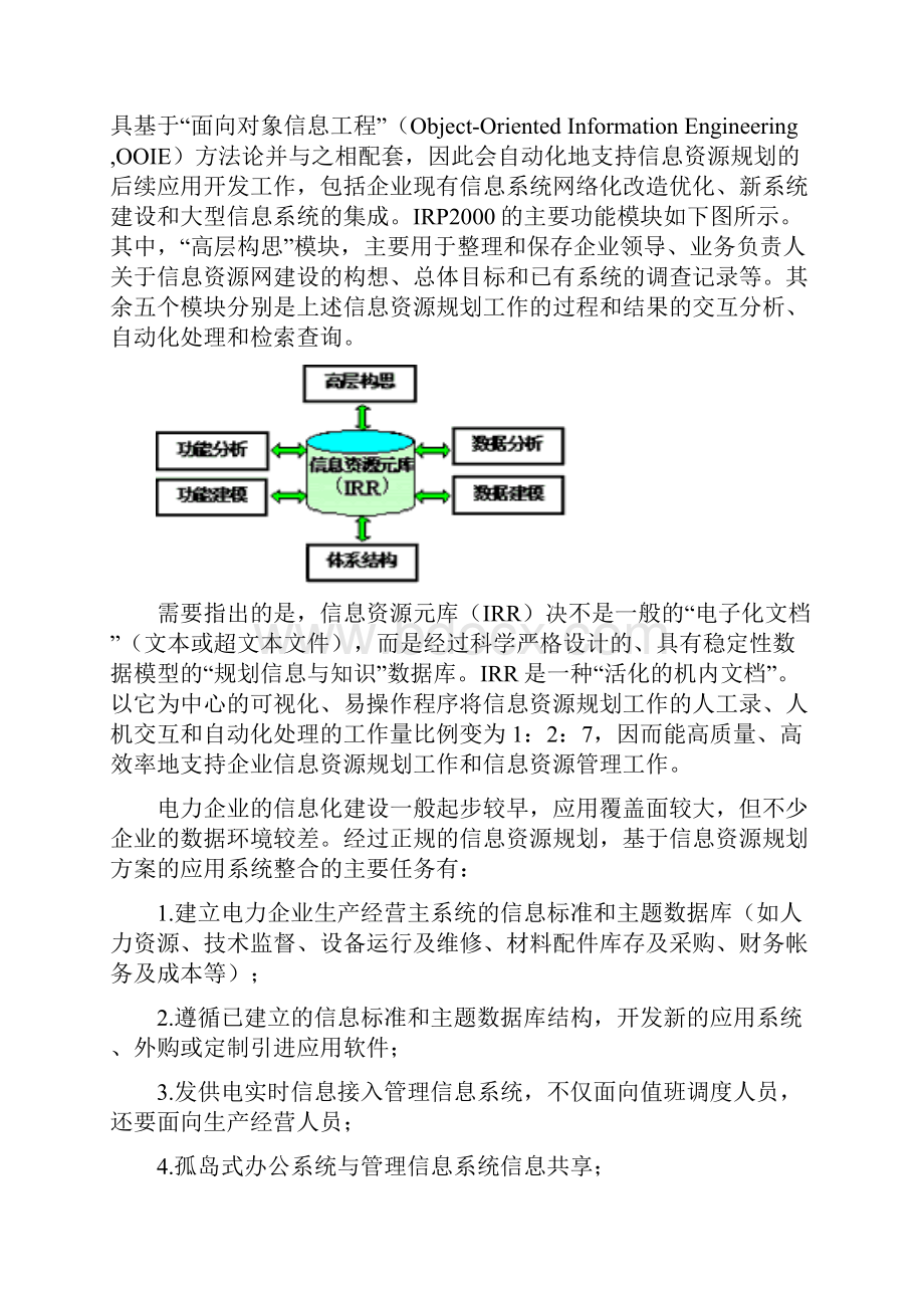 电力行业背景分析报告.docx_第3页