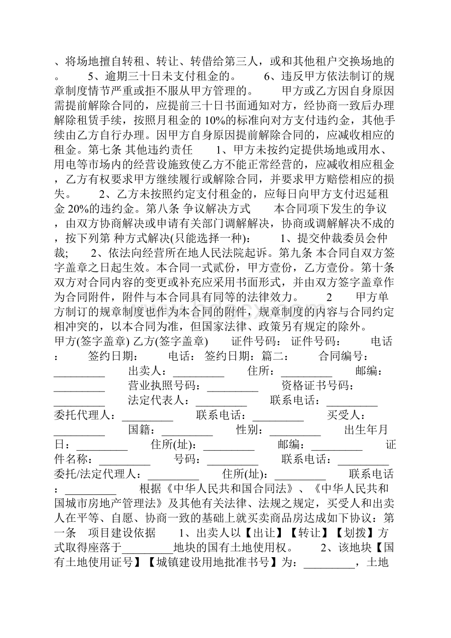 农村土地租赁合同格式参考.docx_第2页