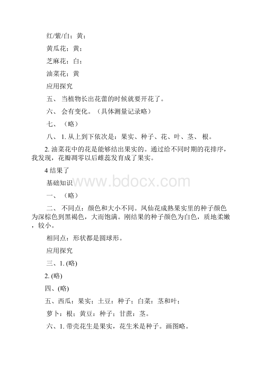 三下科学答案鄂教版.docx_第3页