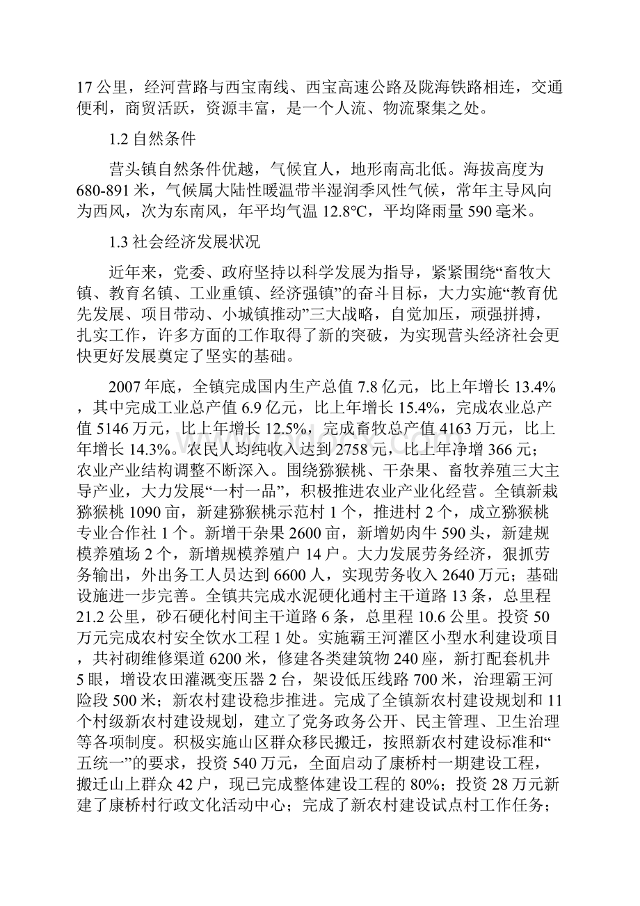 营头镇垃圾处理综合治理项目可行性研究报告.docx_第2页