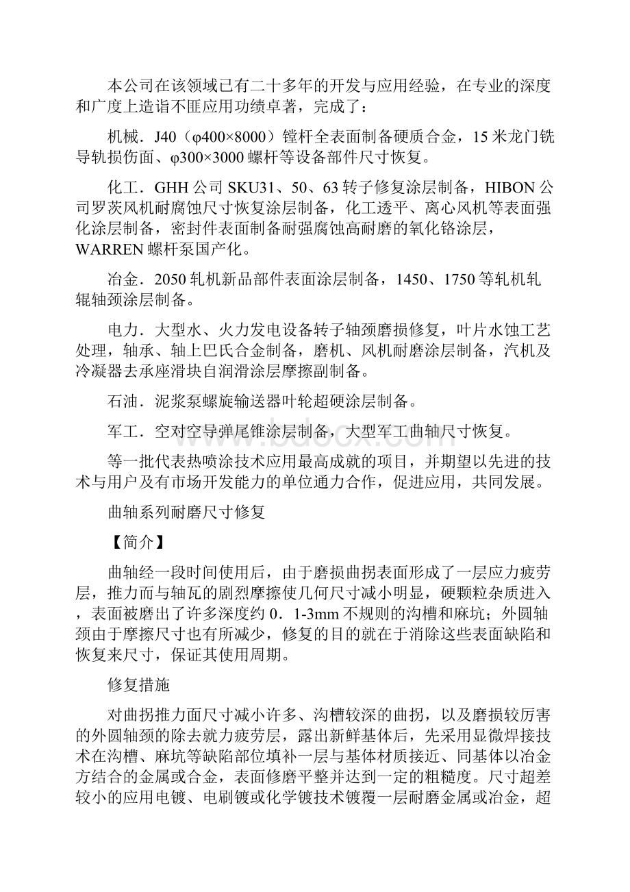 汽轮机汽缸中分面间隙.docx_第3页