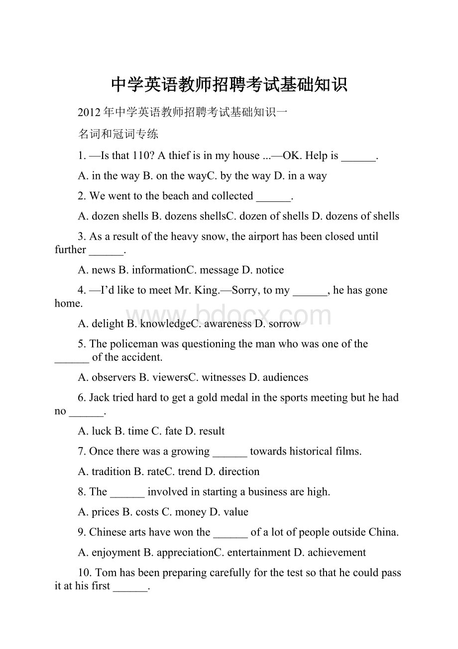 中学英语教师招聘考试基础知识Word下载.docx