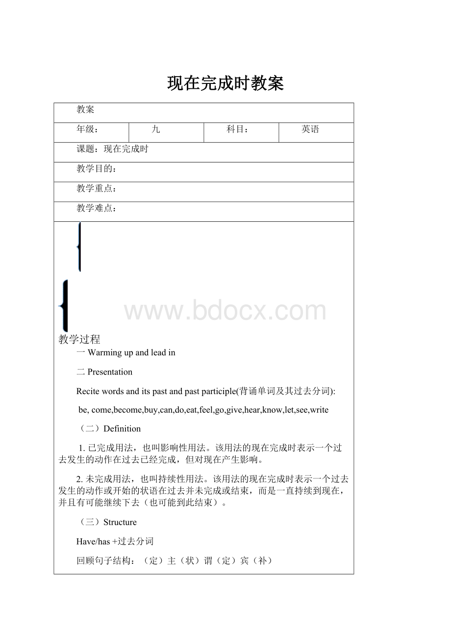 现在完成时教案Word文档格式.docx_第1页