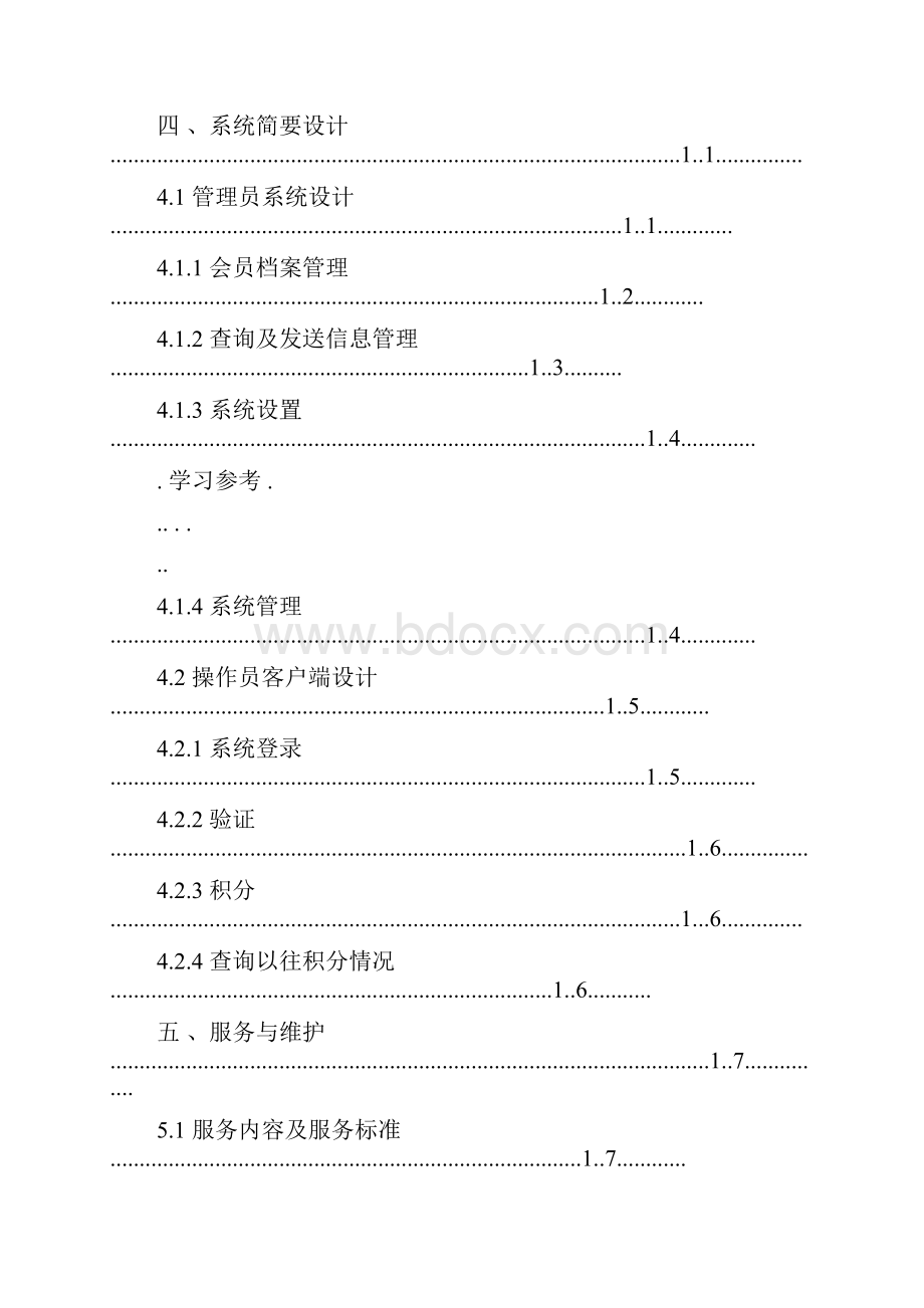 烟草零售终端消费者会员积分管理系统建设方案详细.docx_第2页