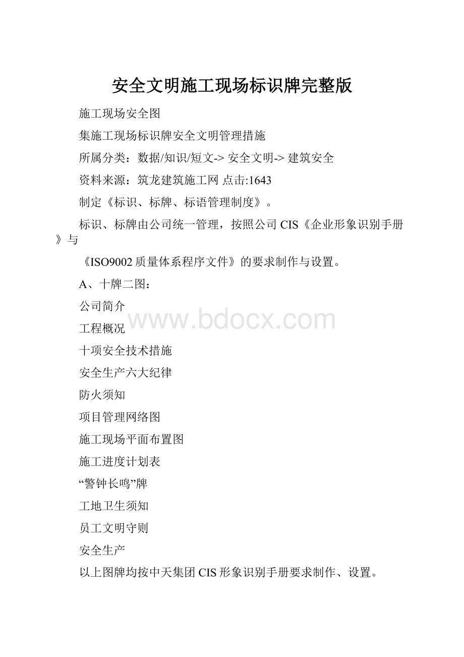 安全文明施工现场标识牌完整版.docx_第1页