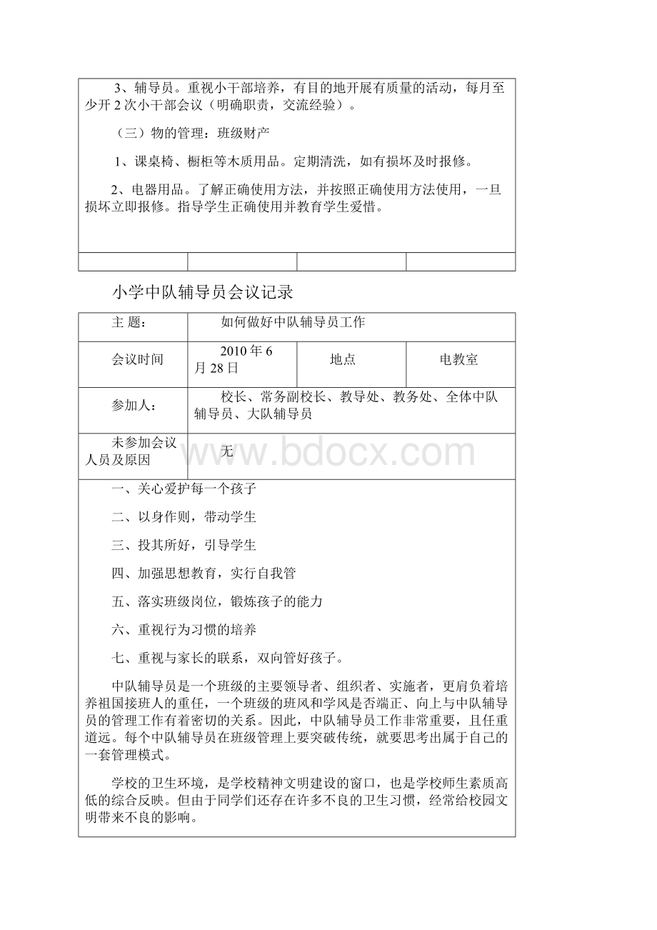 最新小学中队辅导员工作记录Word文档格式.docx_第3页