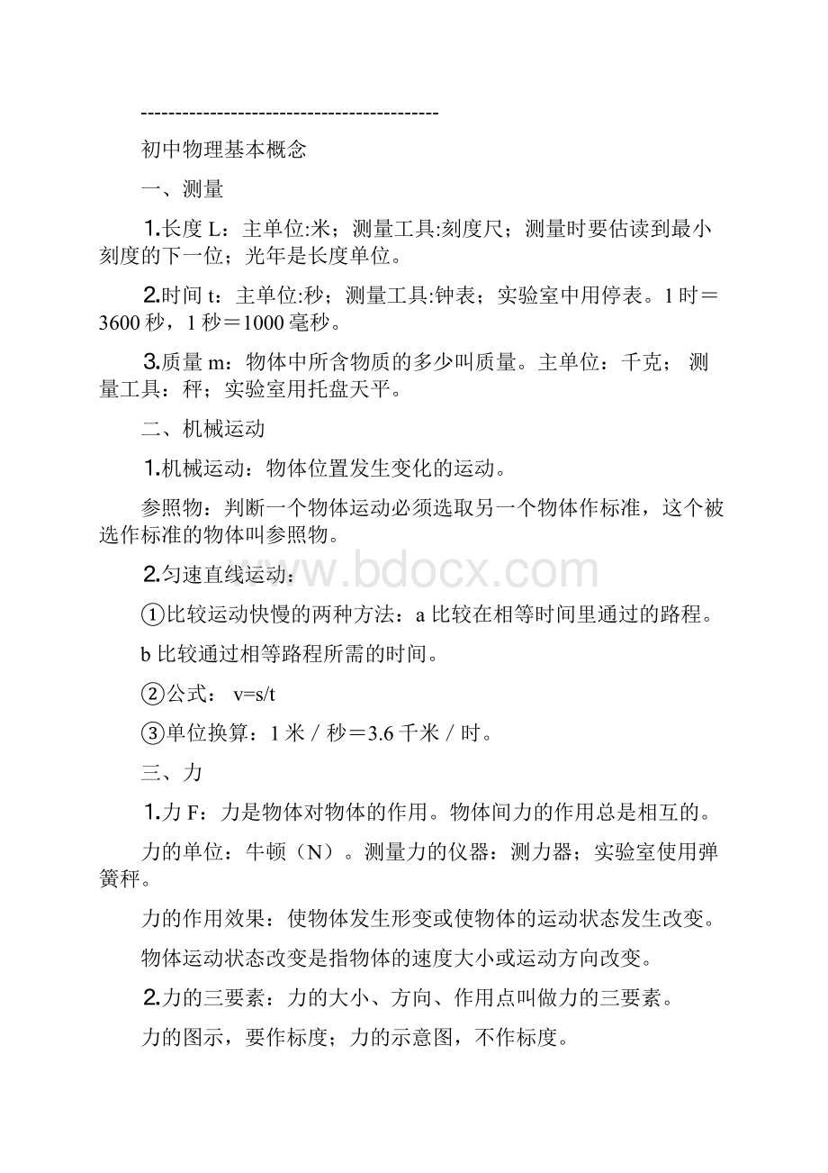 物理量名称 物理量符号 单位名称 单位符号 公式.docx_第2页