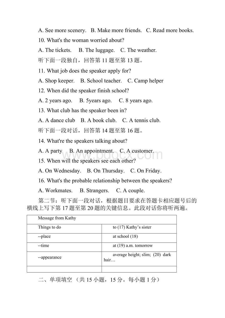 北京市普通高中春季会考试题 英语含答案Word文件下载.docx_第3页