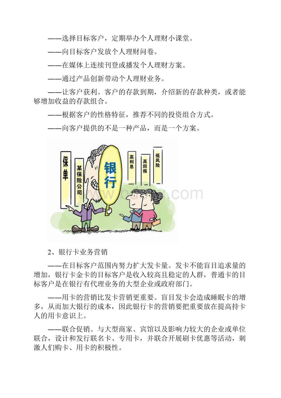 银行客户营销方案Word文档下载推荐.docx_第3页