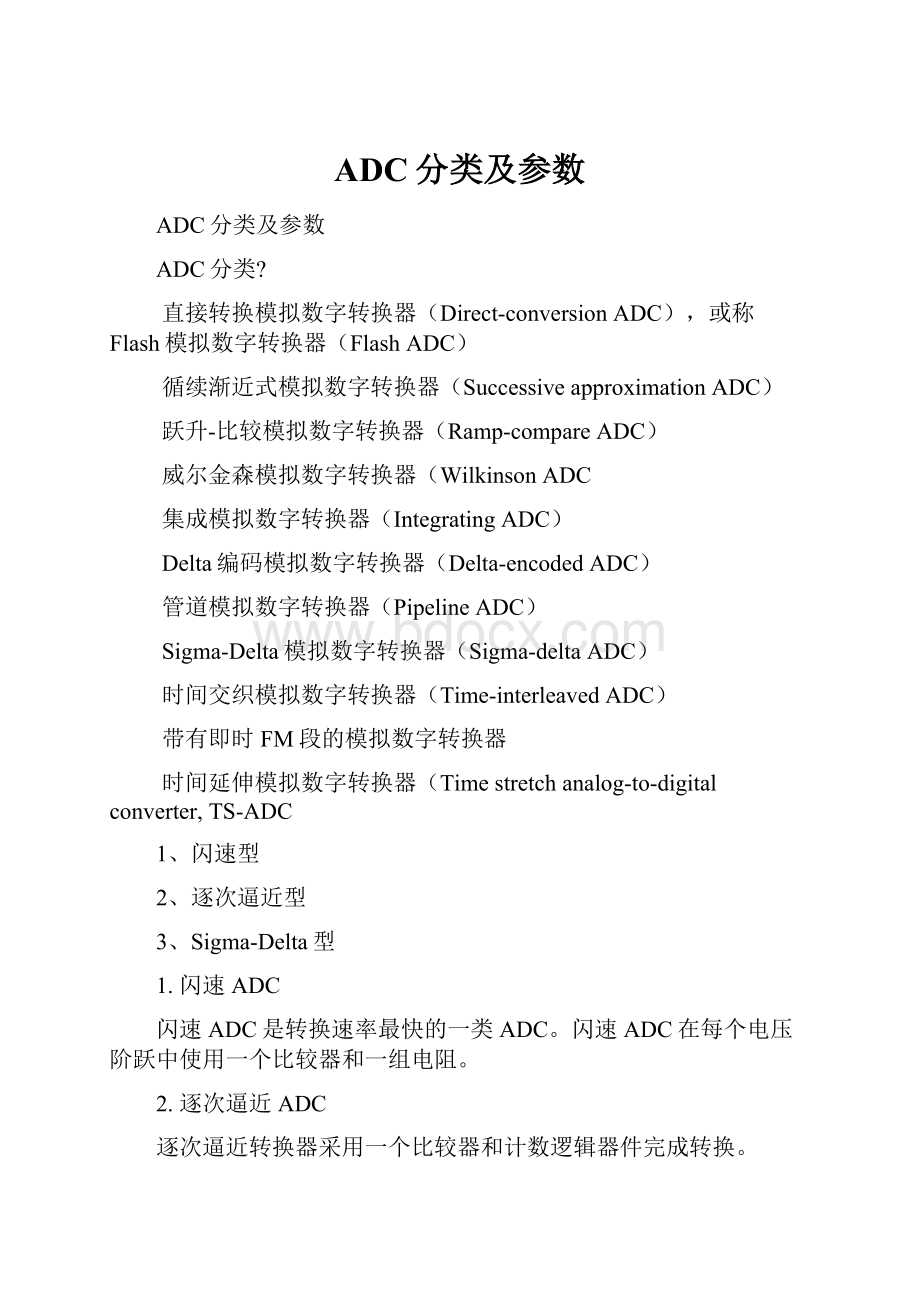 ADC分类及参数Word文档格式.docx