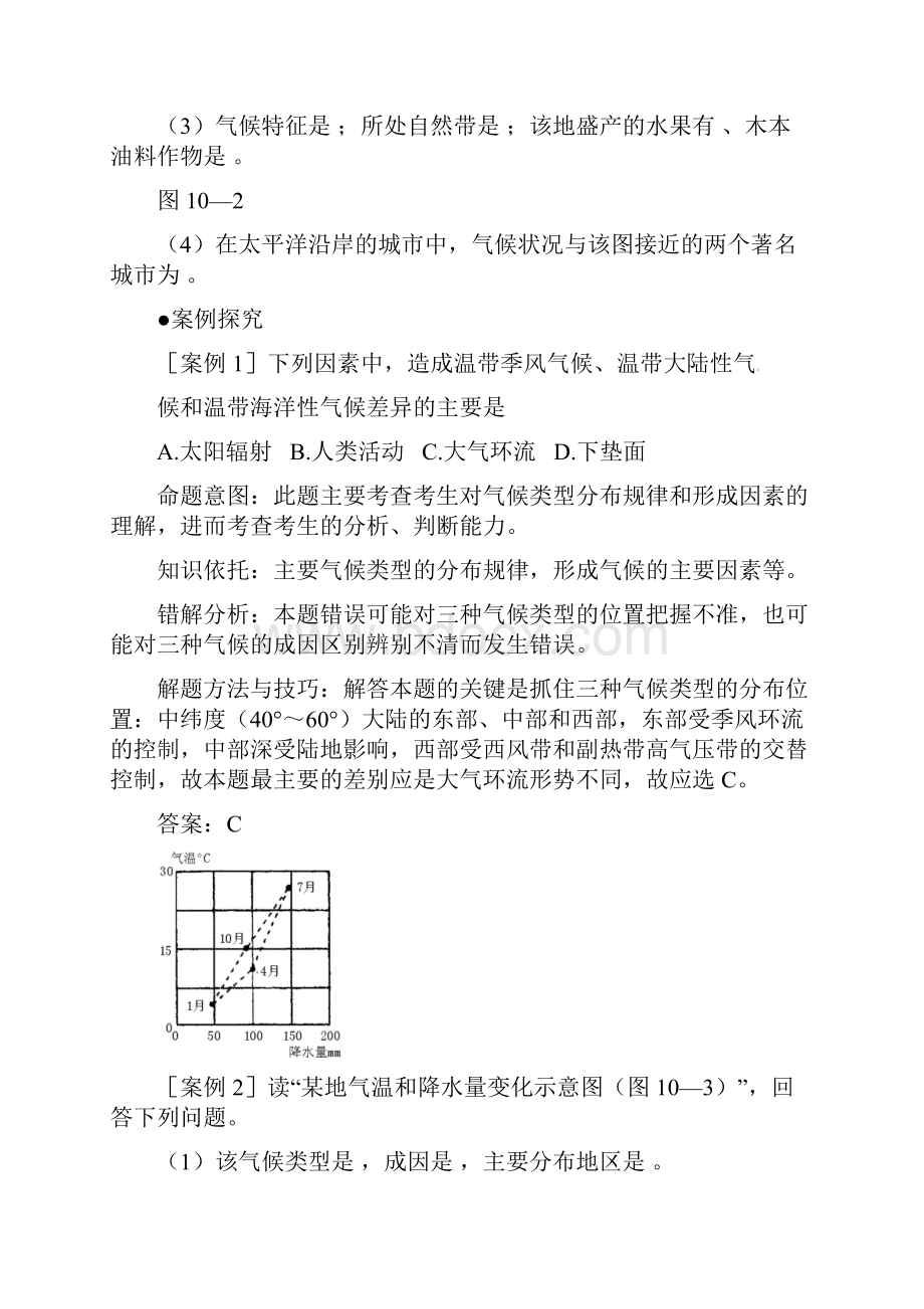 七年级地理世界地理气候的判断与分析难点测练.docx_第3页