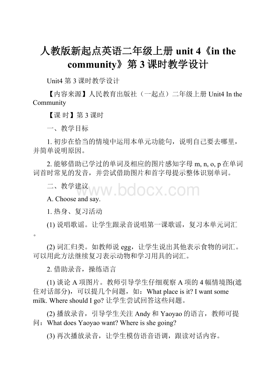 人教版新起点英语二年级上册unit 4《in the community》第3课时教学设计.docx_第1页