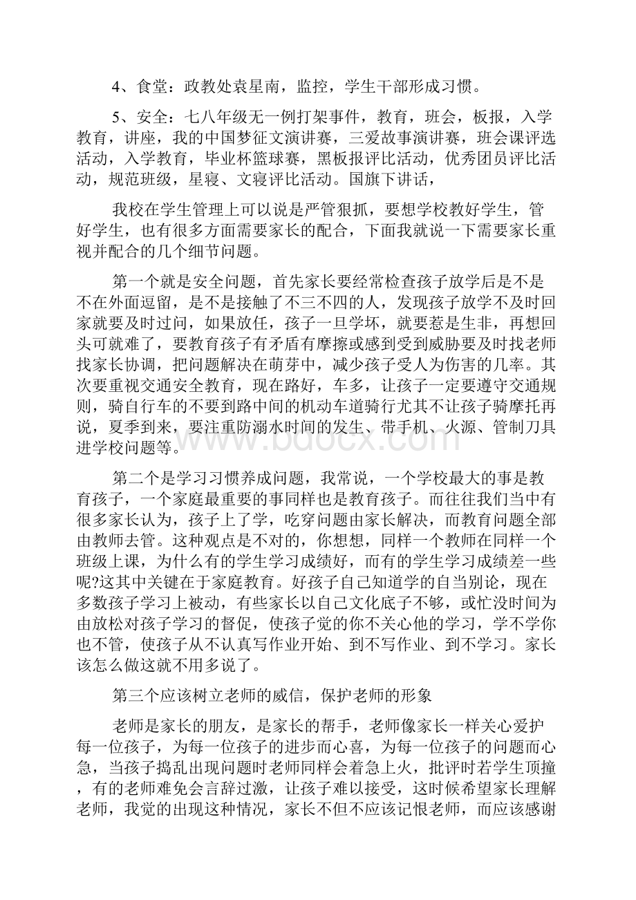 政教处领导家长会发言稿Word下载.docx_第2页