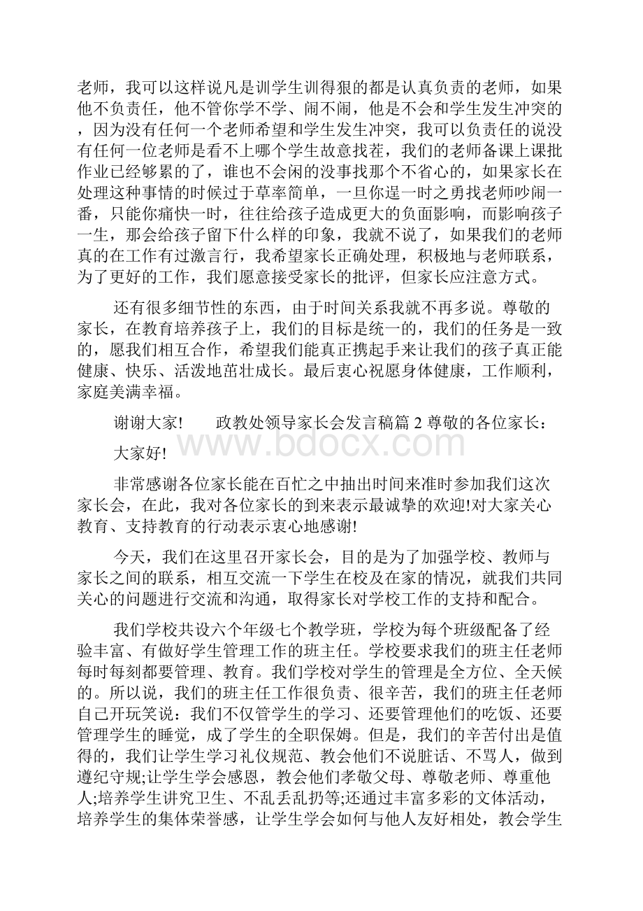 政教处领导家长会发言稿.docx_第3页