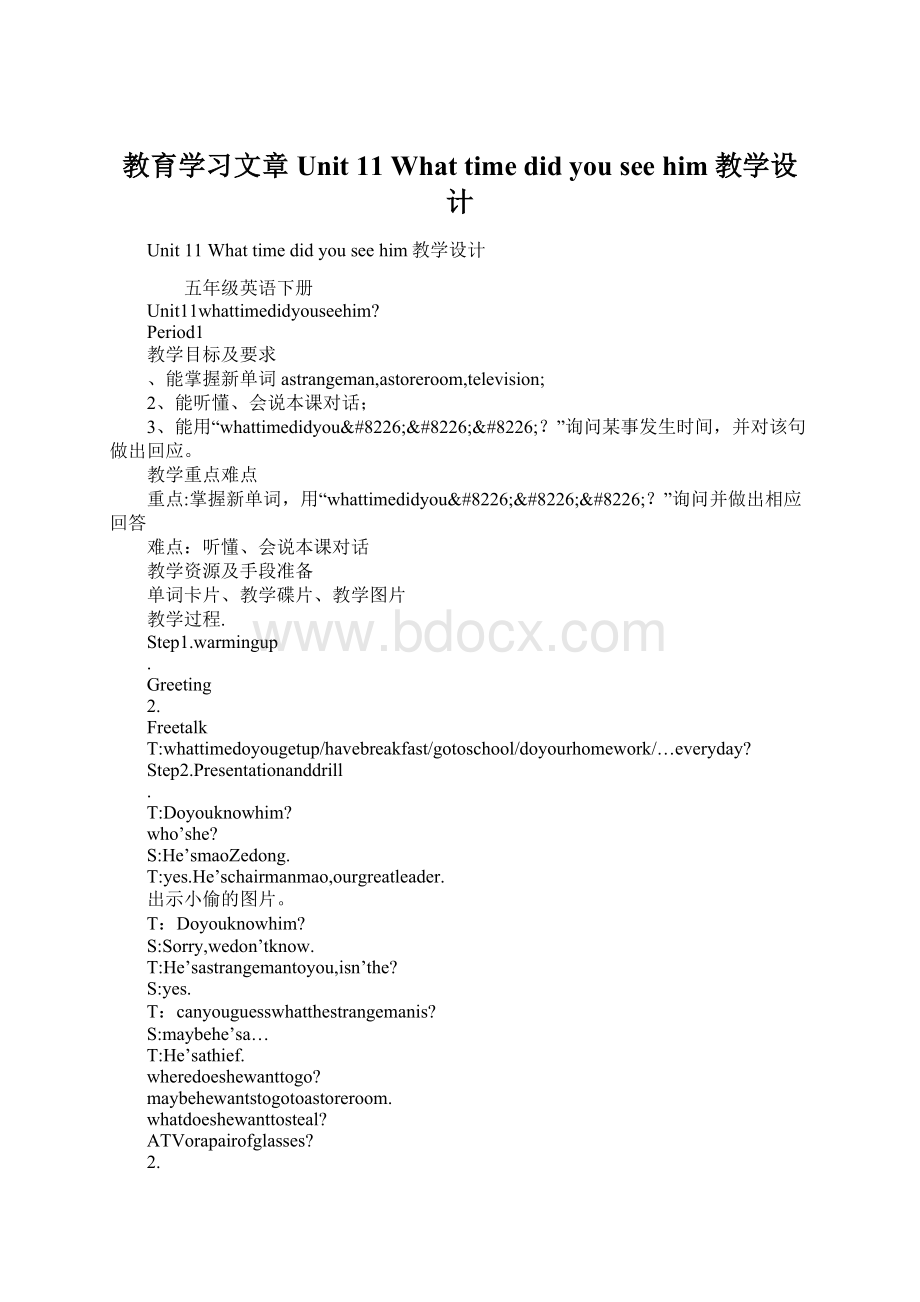 教育学习文章Unit 11 What time did you see him教学设计.docx_第1页