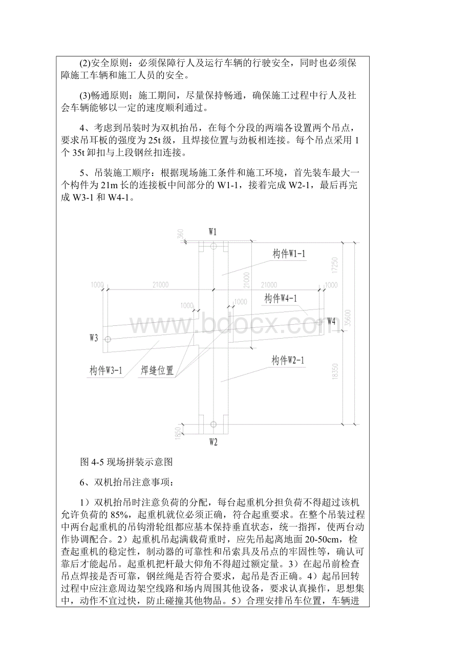 人行钢天桥运吊及安装安全技术交底.docx_第3页