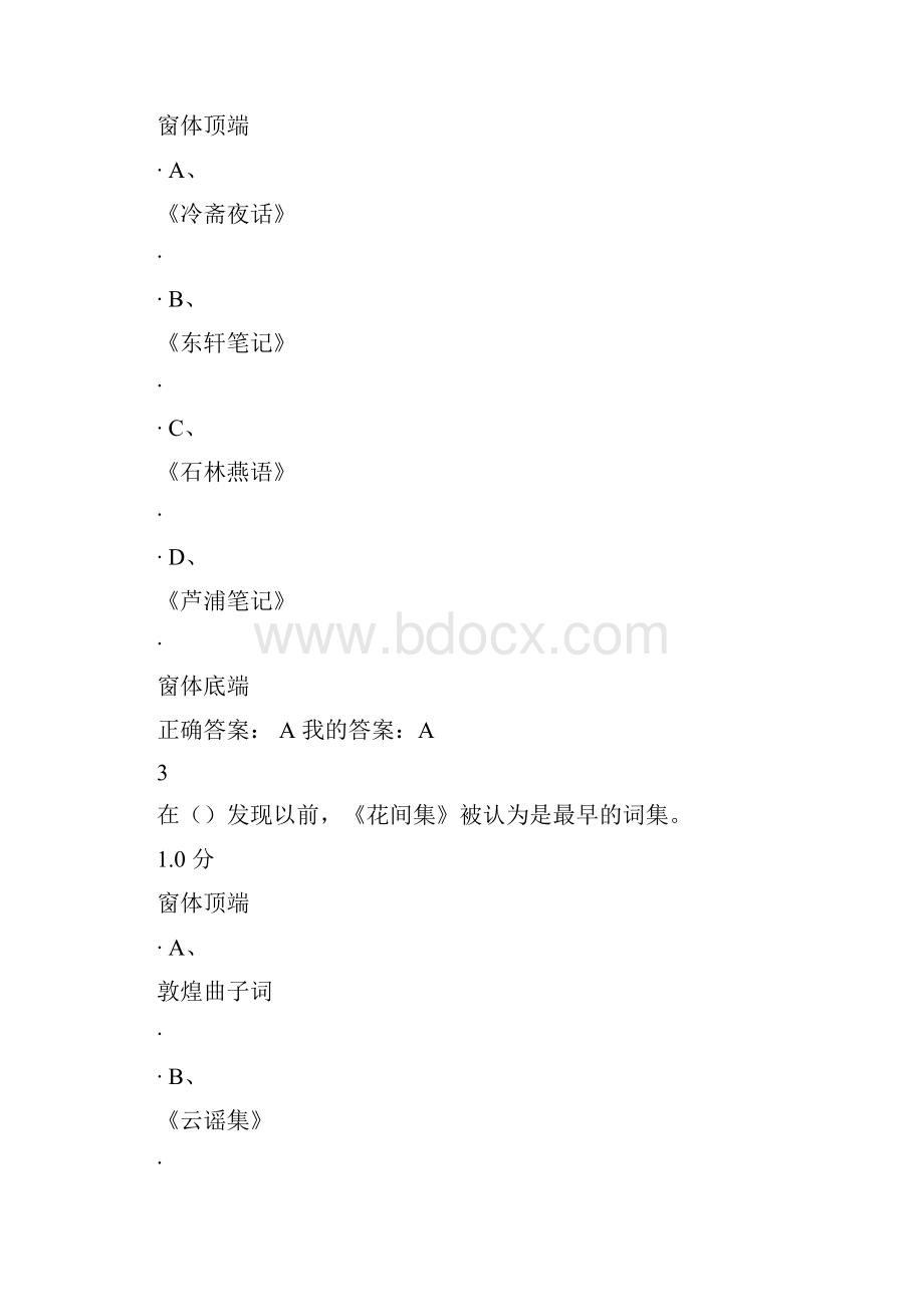 《中华诗词之美》期末考试Word下载.docx_第2页