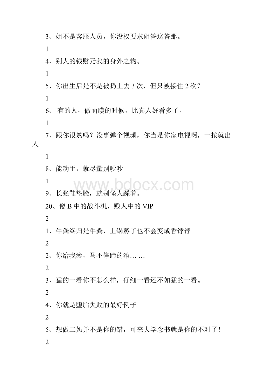 201X最贱的语录Word文档格式.docx_第2页