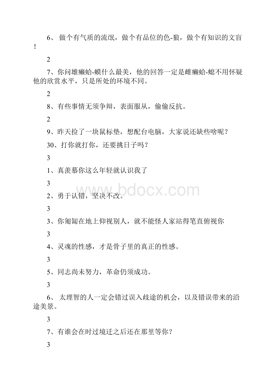 201X最贱的语录Word文档格式.docx_第3页