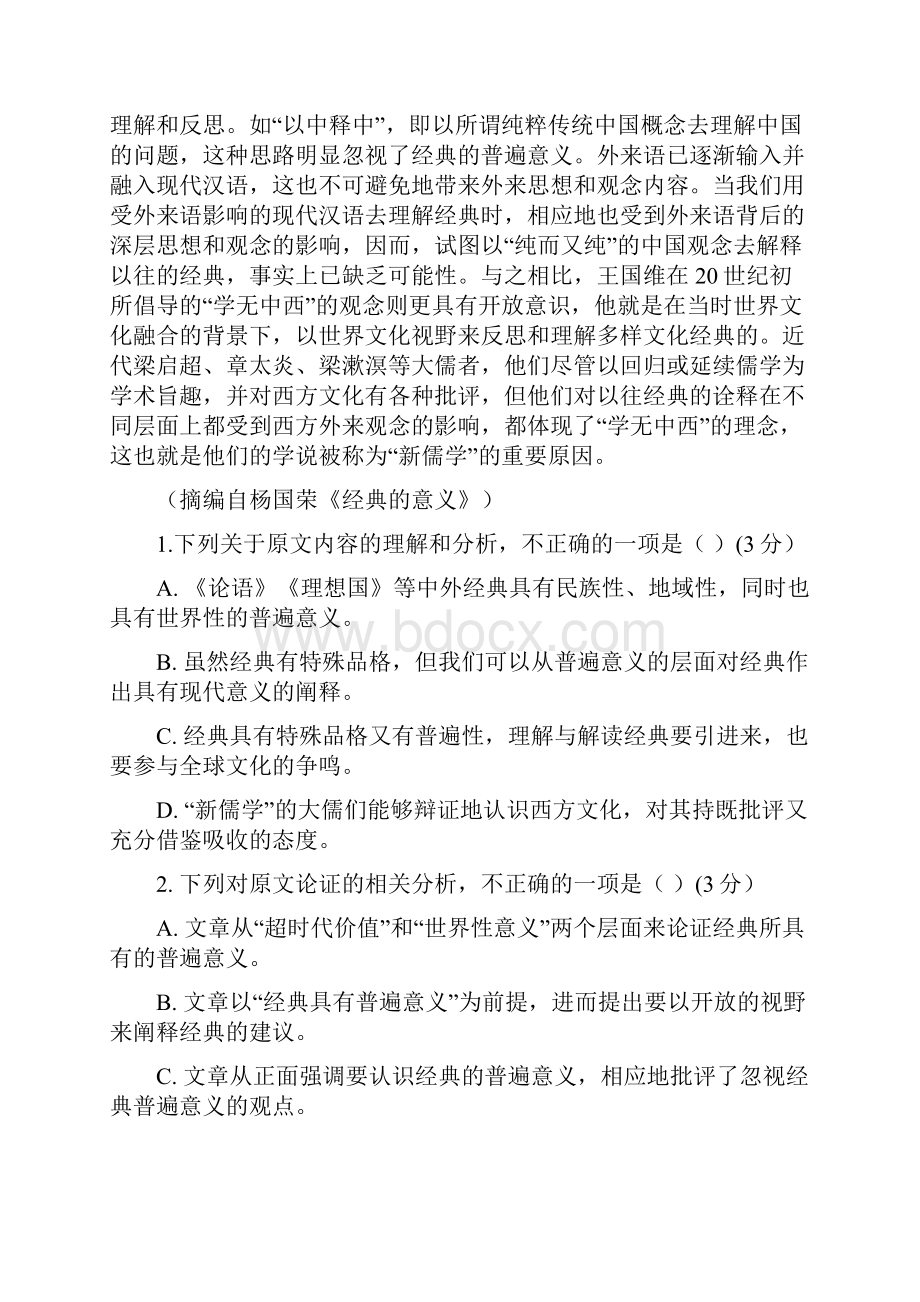 甘肃省武威第十八中学届高三上学期第一次诊断考试语文试题 Word版含答案.docx_第2页