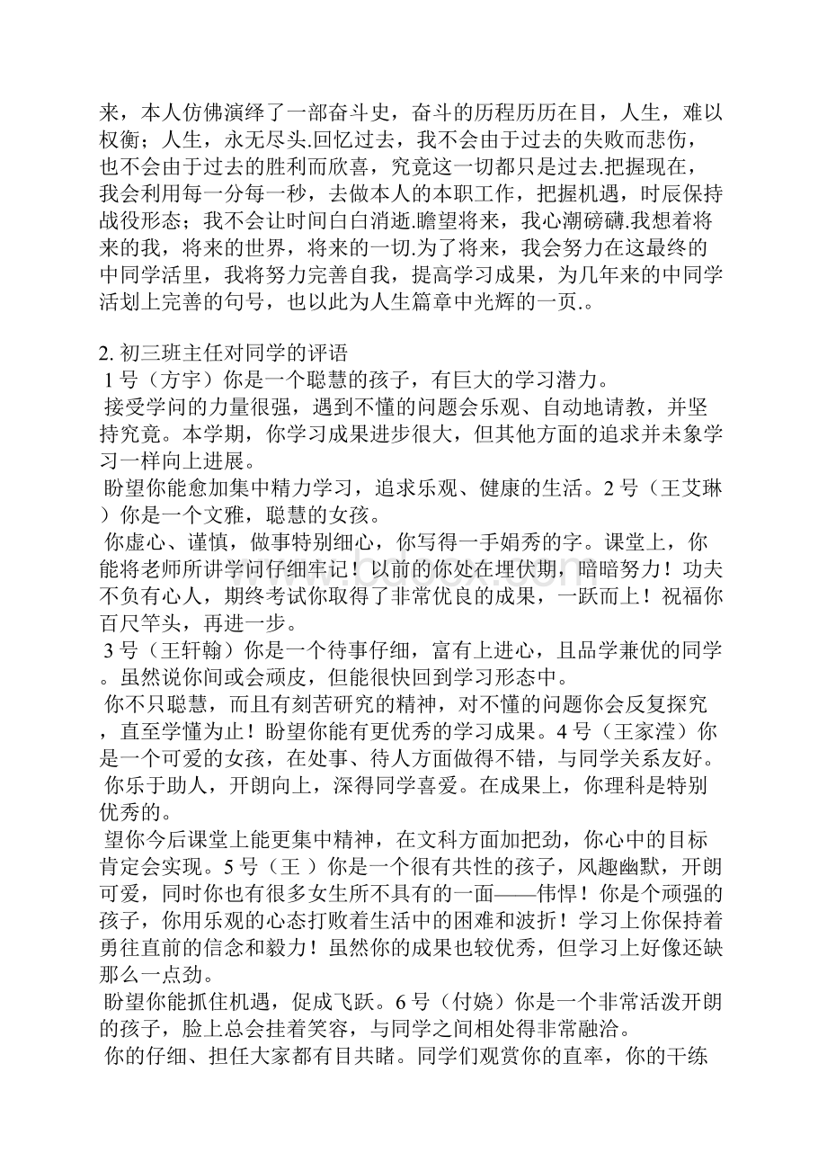 初中三年班主任评语.docx_第2页