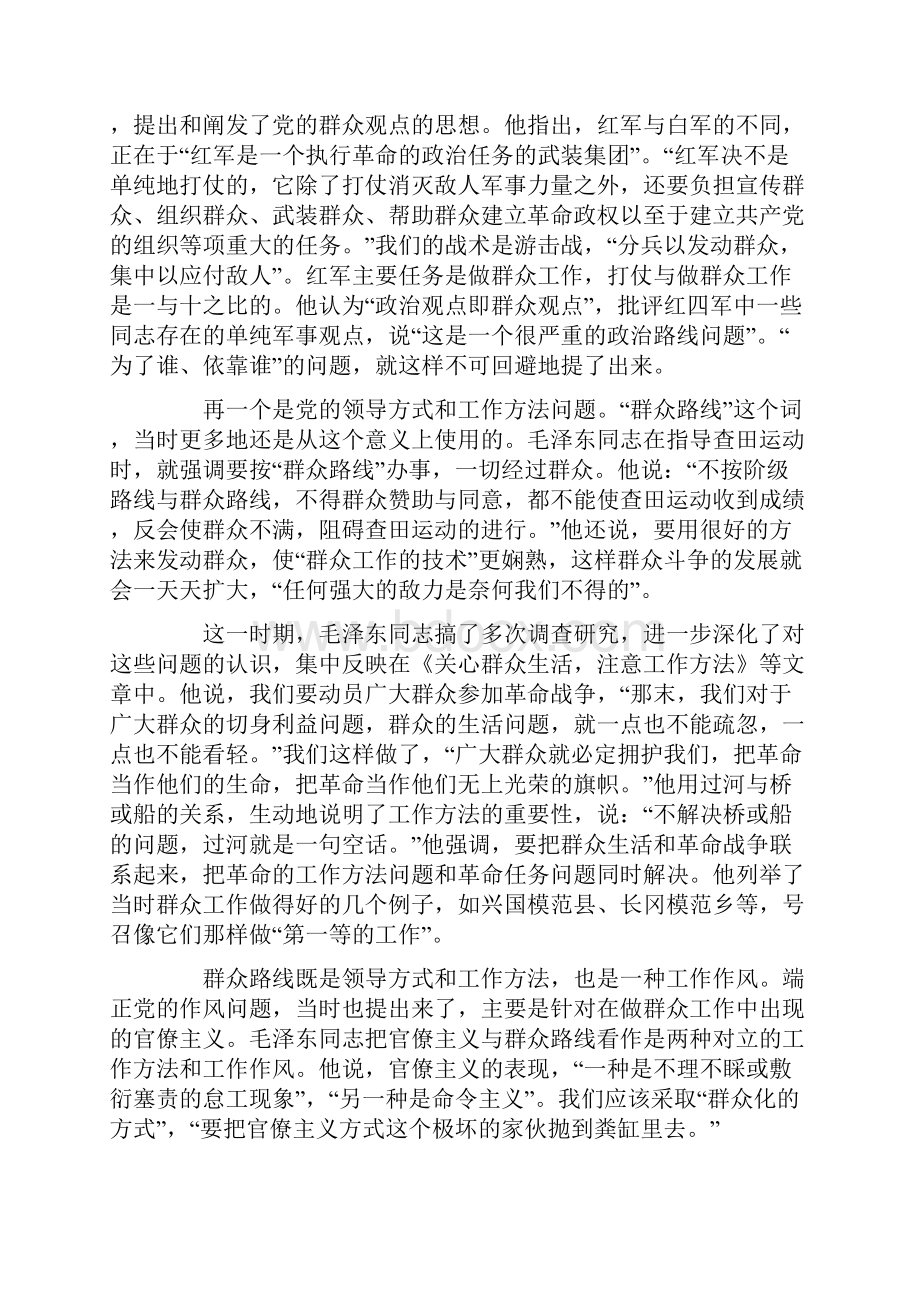 党的群众路线的由来文档格式.docx_第2页