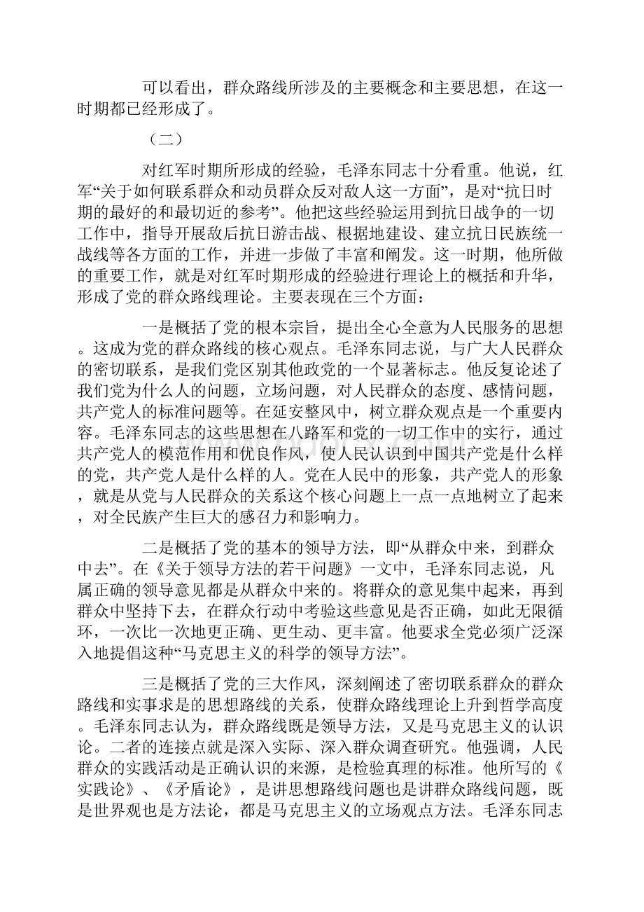 党的群众路线的由来文档格式.docx_第3页