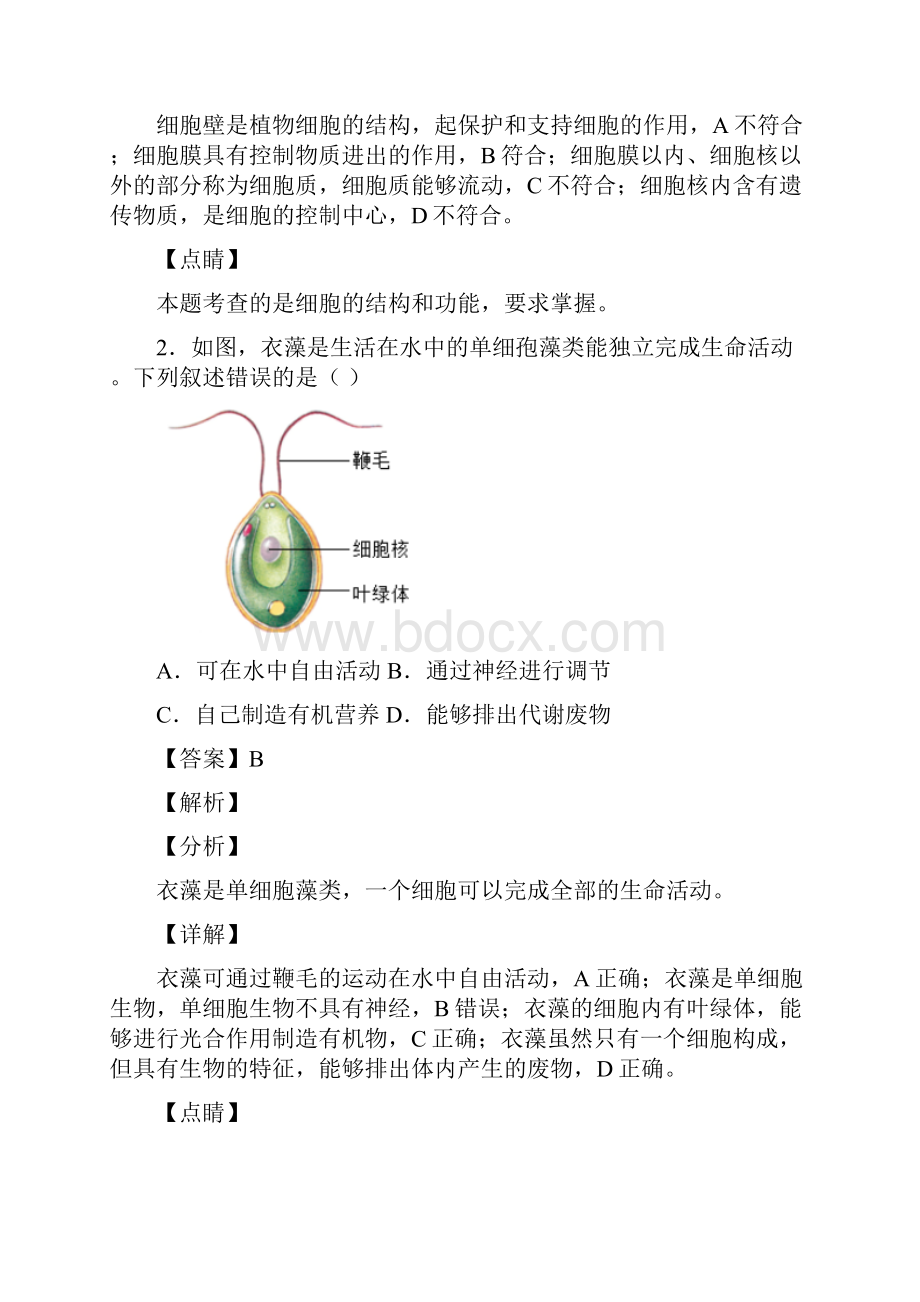 北京市中考生物试题及答案解析.docx_第2页