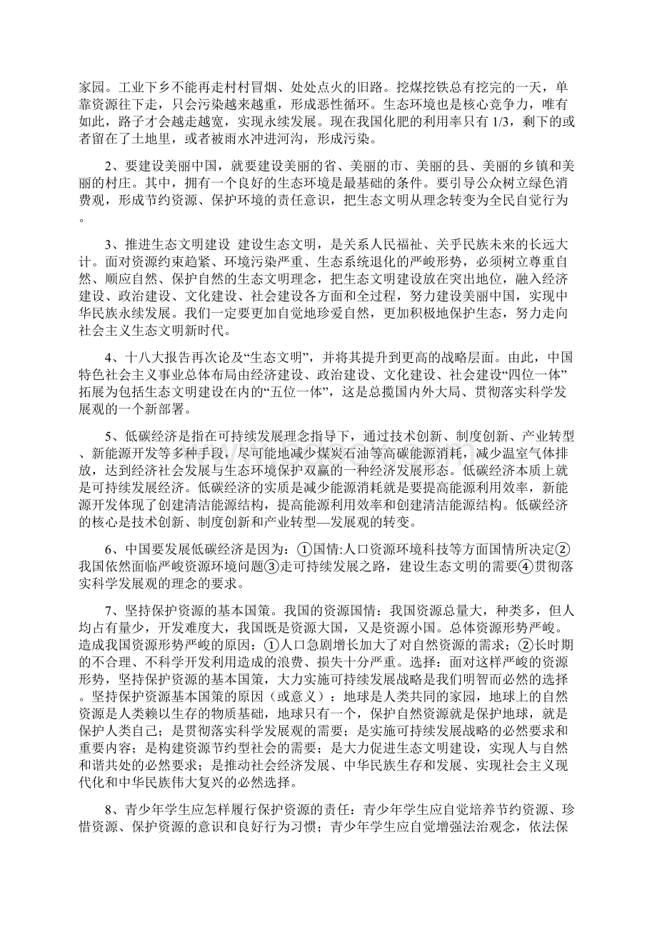 政治中考时政热点专题六.docx_第2页