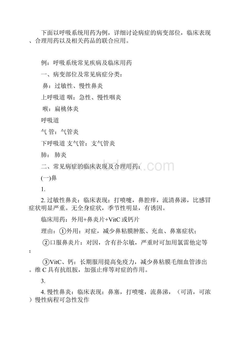 药品专业知识及技能培训教材.docx_第2页