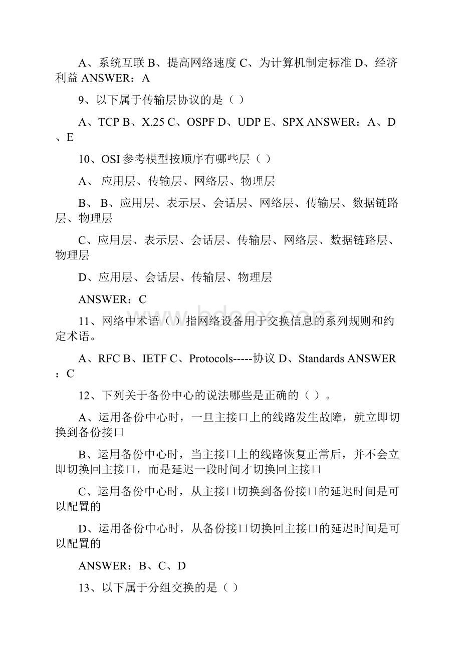 H3C大学生网络技术大赛600题内部资料.docx_第2页