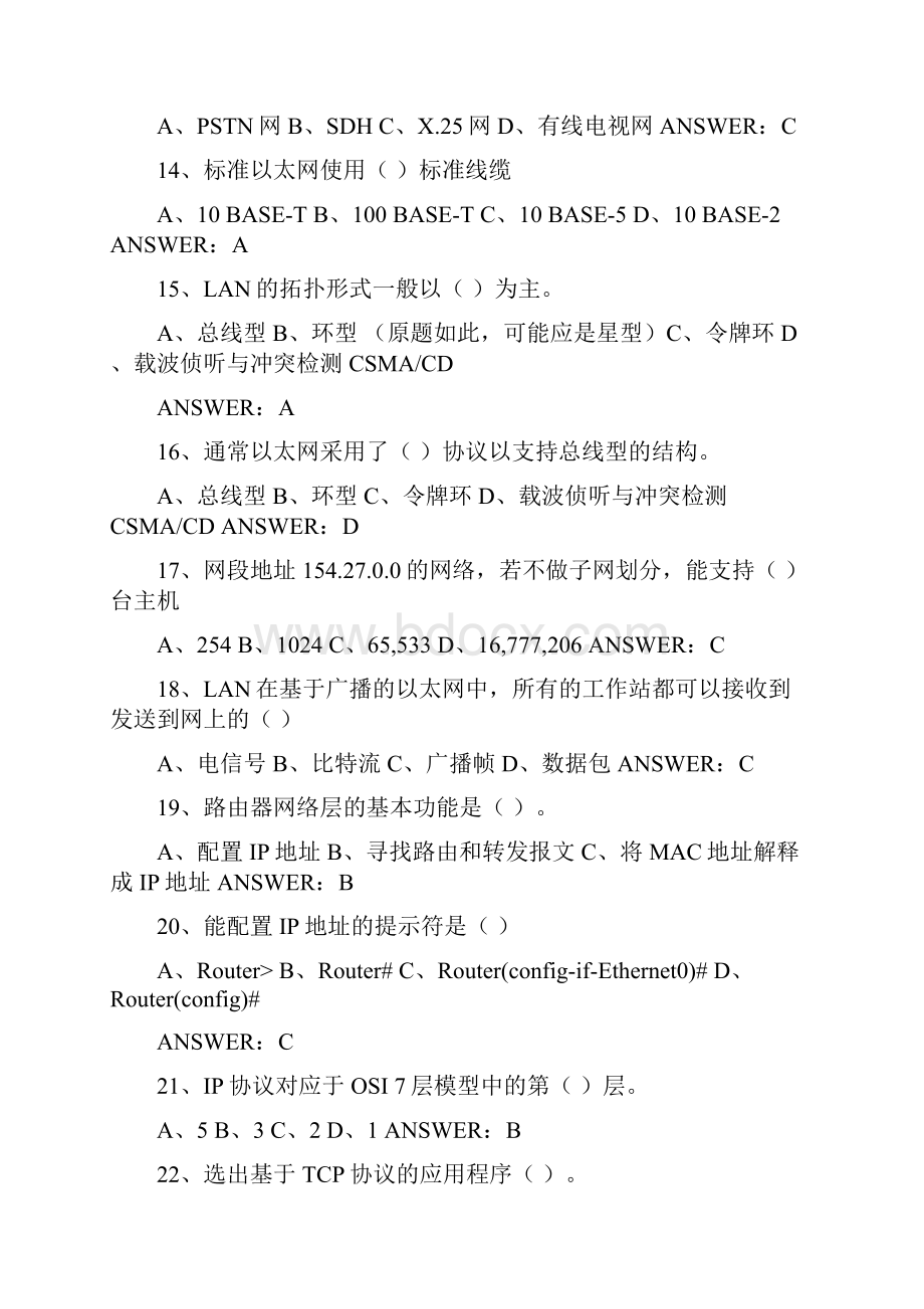 H3C大学生网络技术大赛600题内部资料.docx_第3页