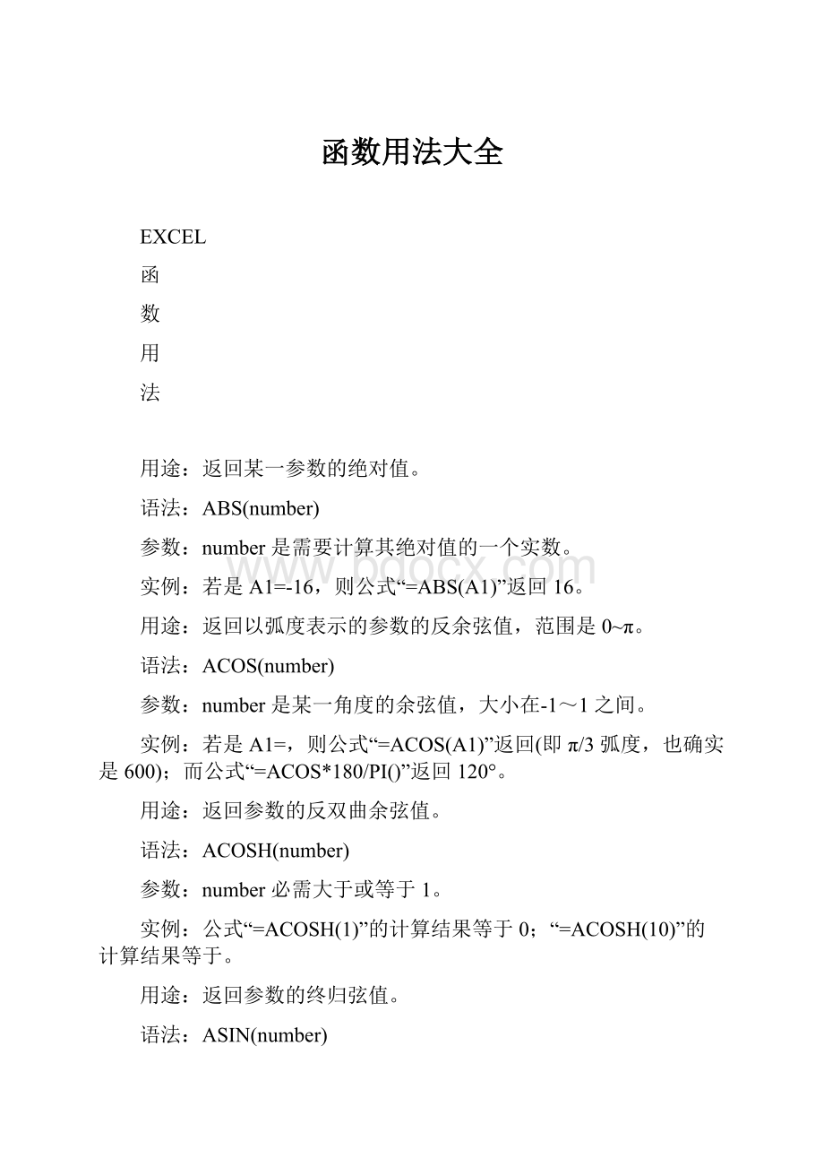 函数用法大全.docx_第1页