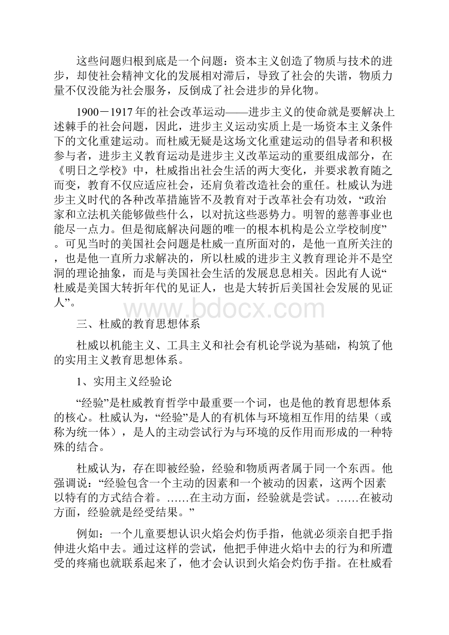 01杜威Word文档格式.docx_第3页